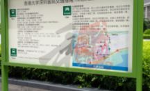 标识指示牌 香港大学深圳医院交通指南