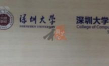 室内广告招牌 深圳大学