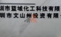 室内广告招牌 公司招牌 蓝域化工科技