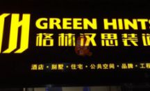 户外广告招牌 亚克力发光字 格林汉思装饰