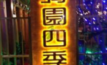 户外广告招牌 亚克力发光字系列二