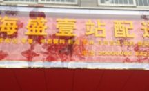 LED发光字系列 海盛壹站配送