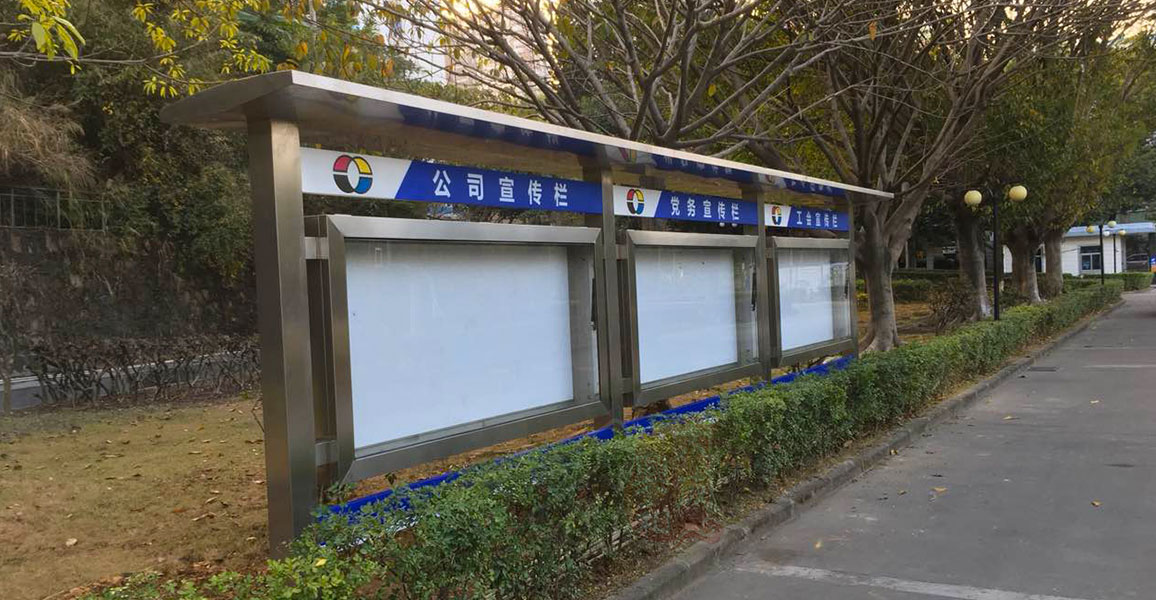 户外大型不锈钢宣传栏制作案例